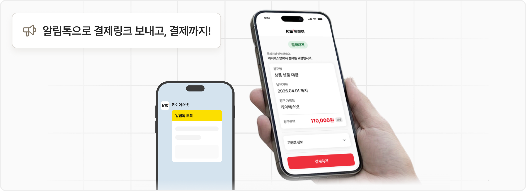 알림톡으로 결제링크 보내고, 결제까지!