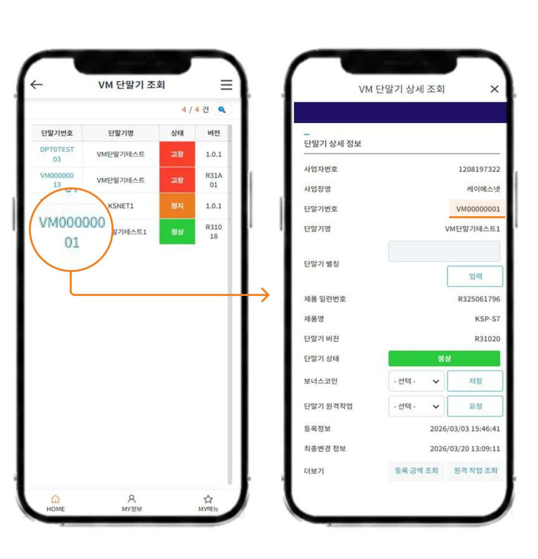 자판기 상태 조회 화면